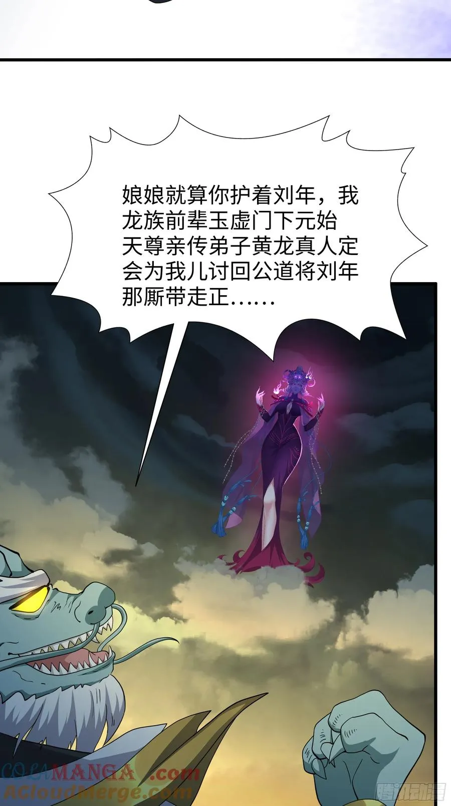 96 九幽女帝 第13页