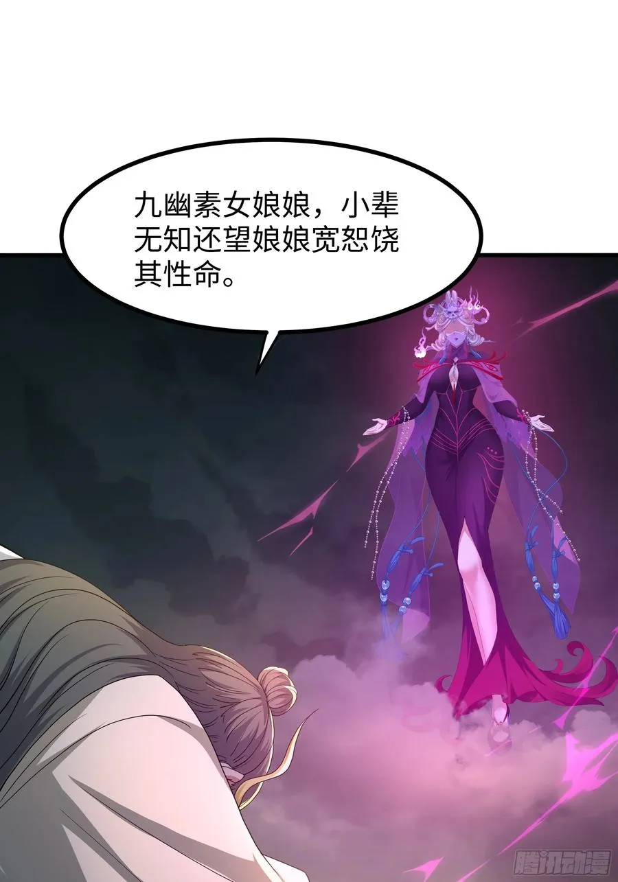 96 九幽女帝 第20页