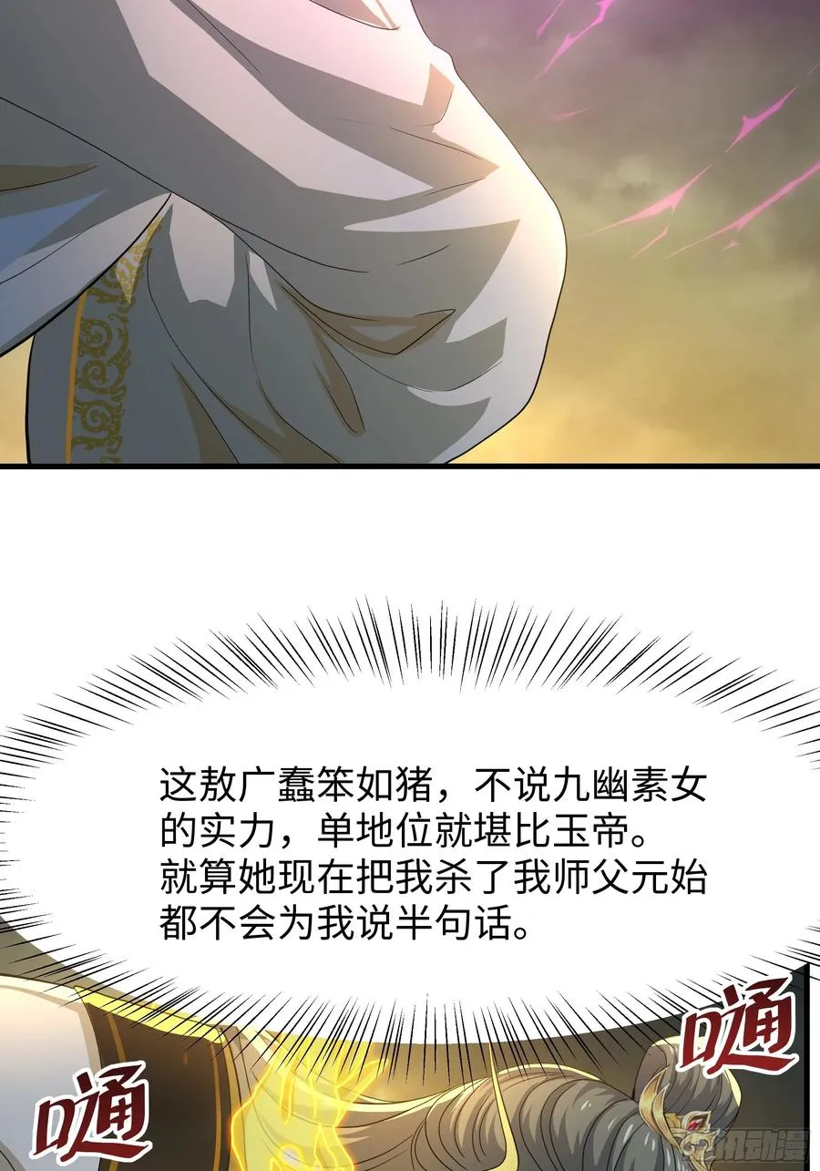 96 九幽女帝 第21页