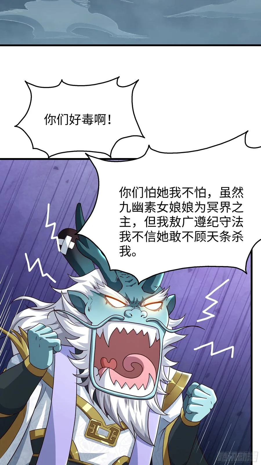 96 九幽女帝 第26页