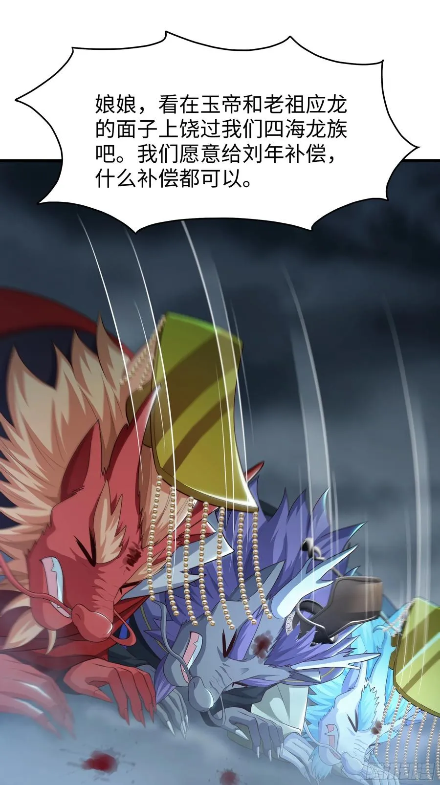 96 九幽女帝 第47页