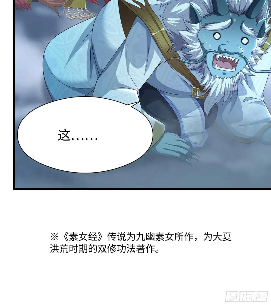 96 九幽女帝 第50页