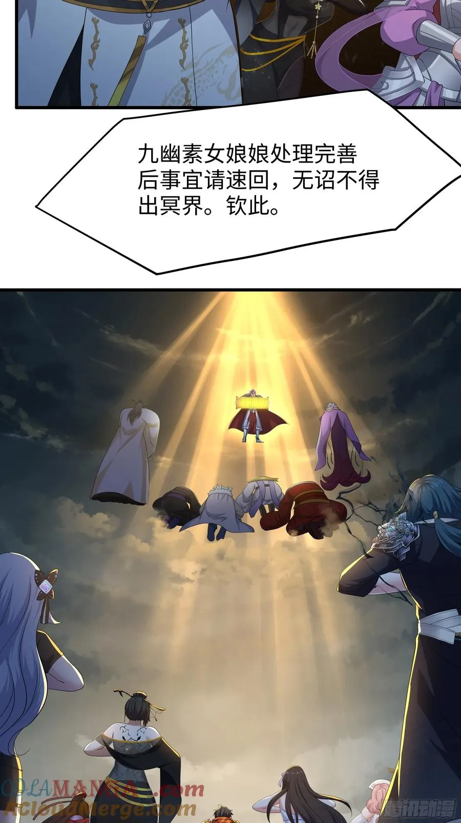 96 九幽女帝 第58页