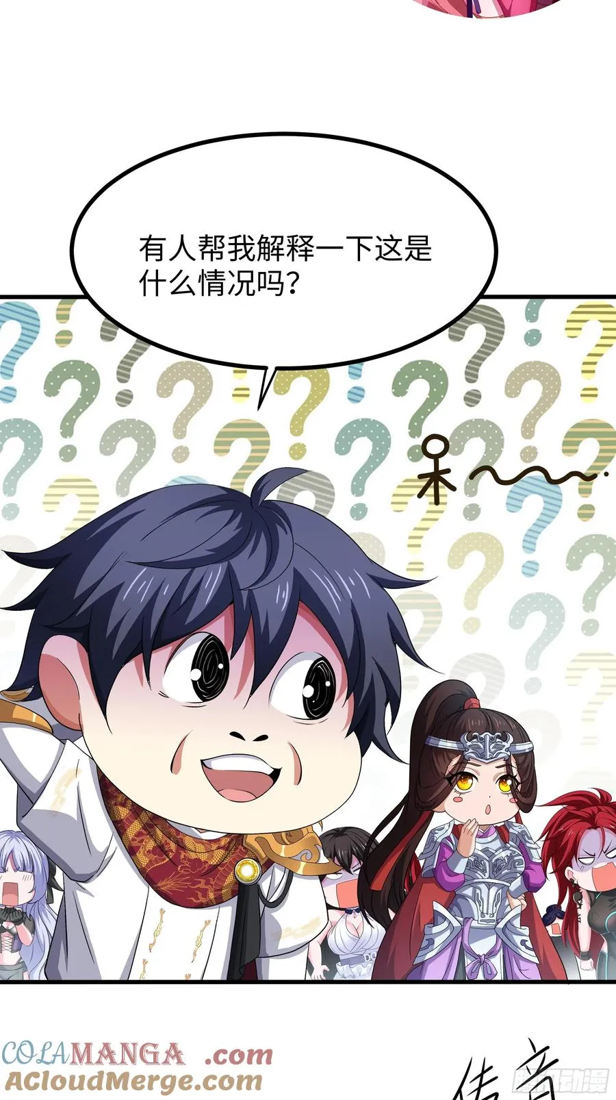 96 九幽女帝 第61页