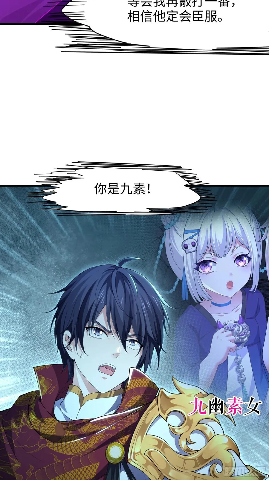 96 九幽女帝 第63页