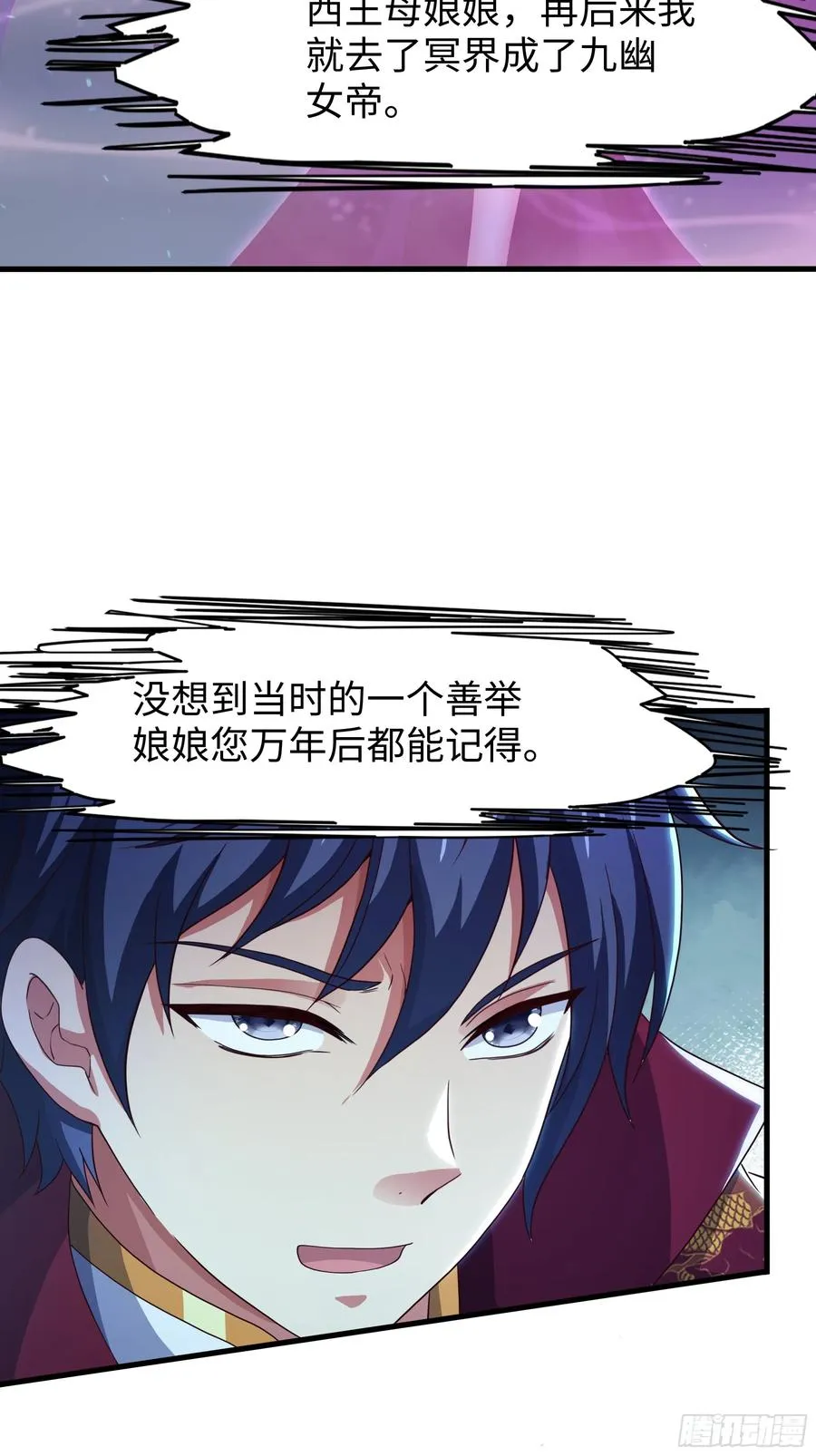 97 西海龙王的妹妹 第3页