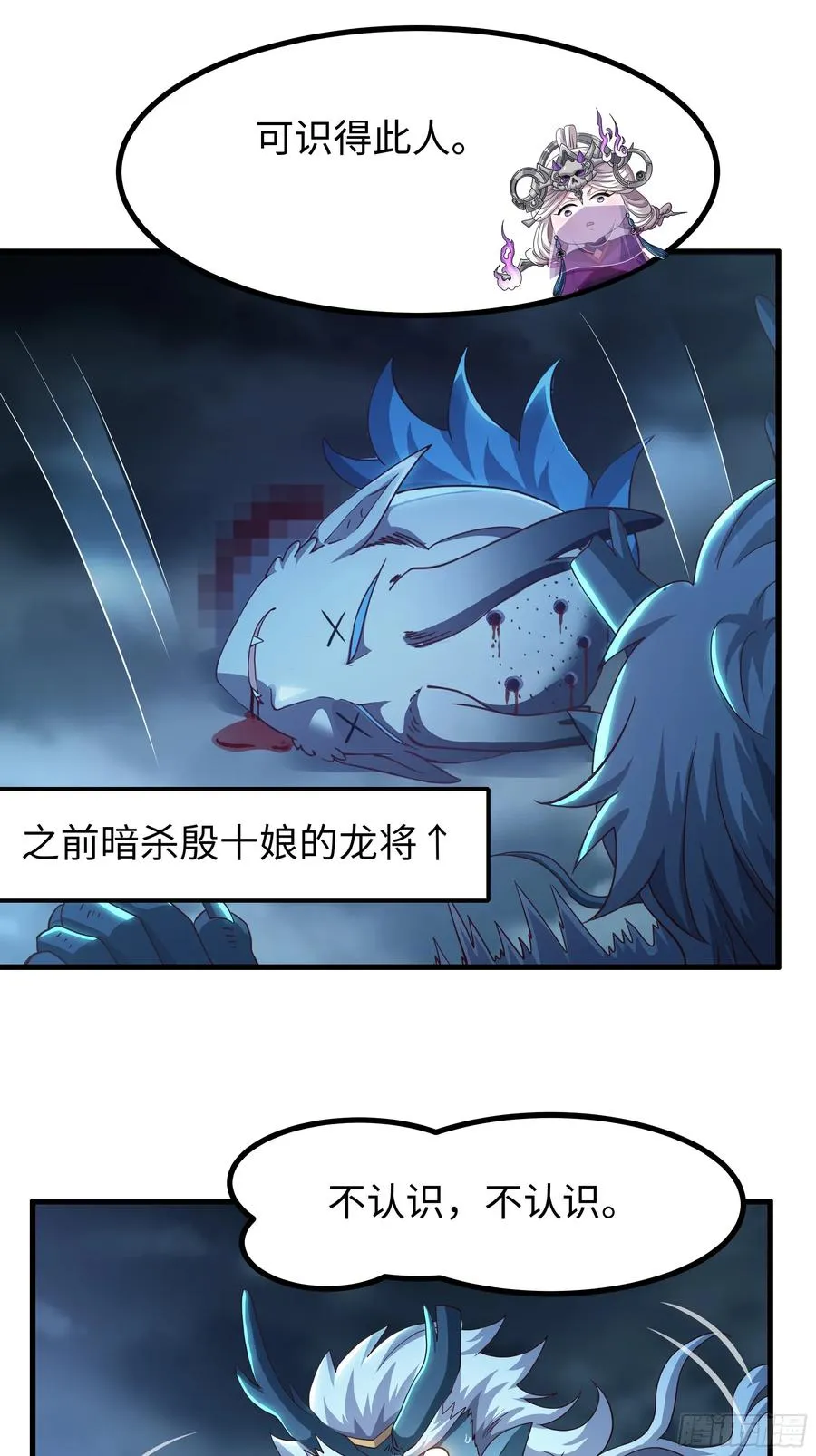 97 西海龙王的妹妹 第14页