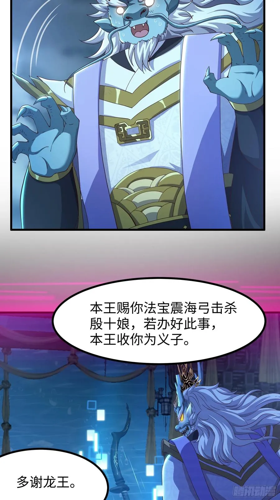 97 西海龙王的妹妹 第15页
