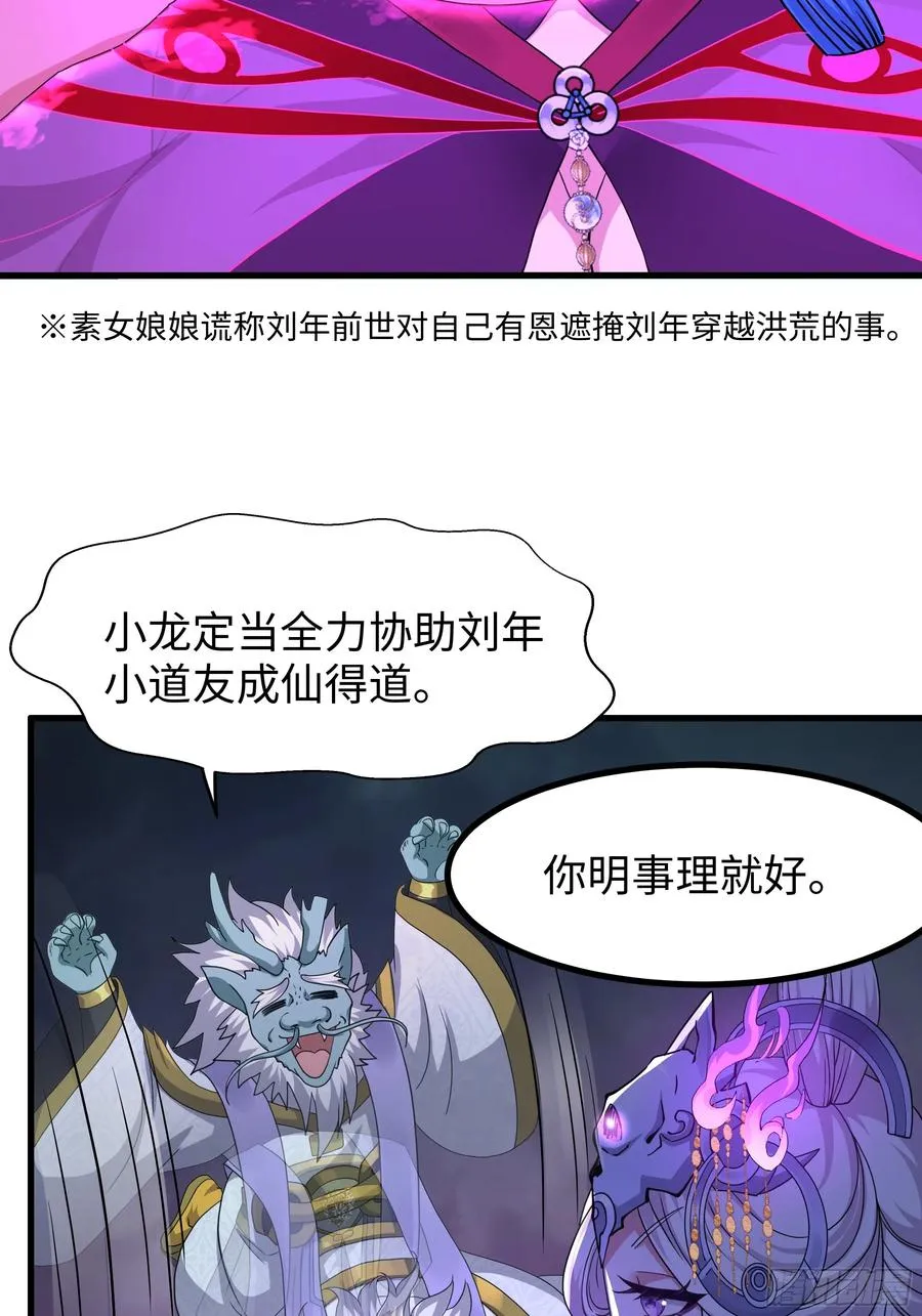 97 西海龙王的妹妹 第18页