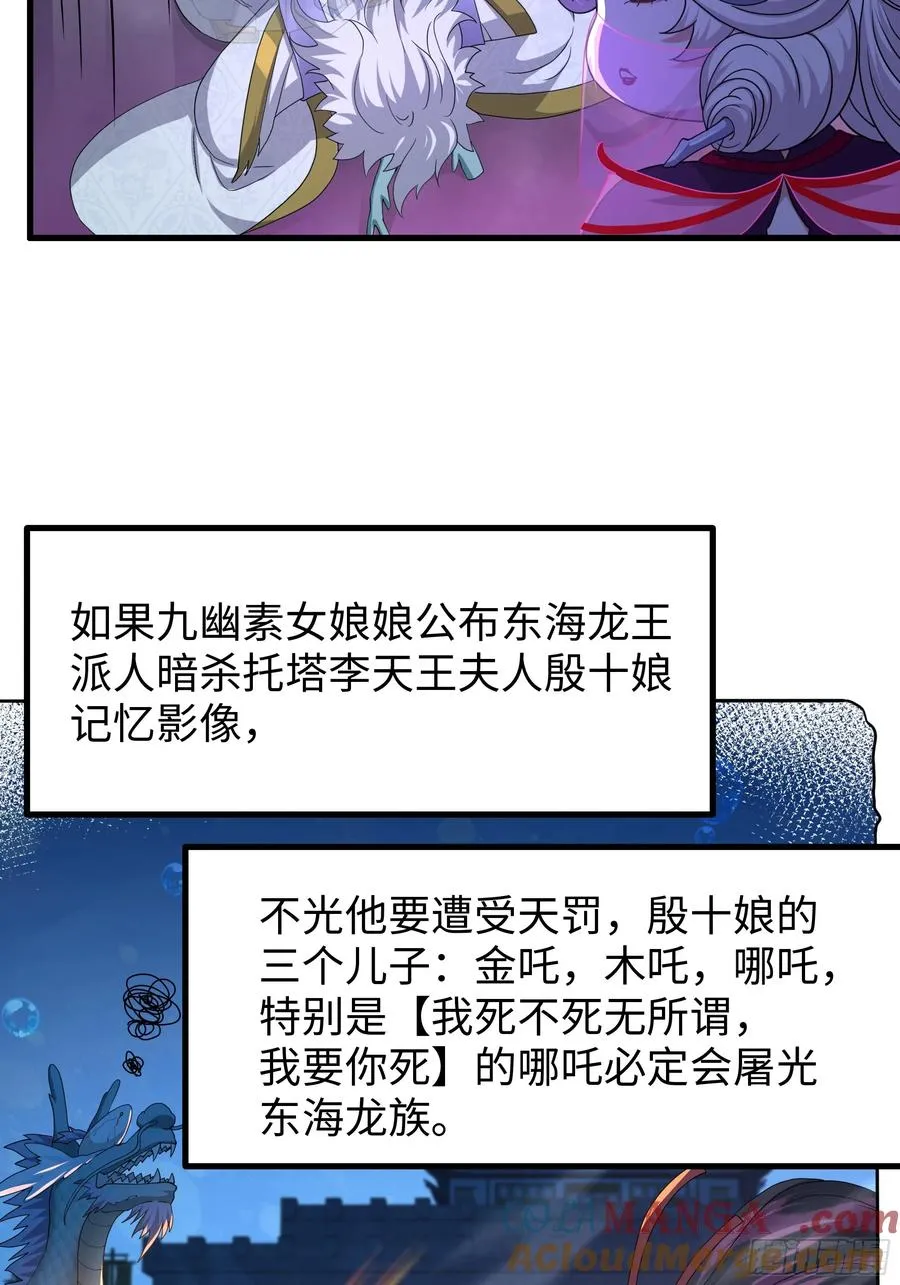 97 西海龙王的妹妹 第19页
