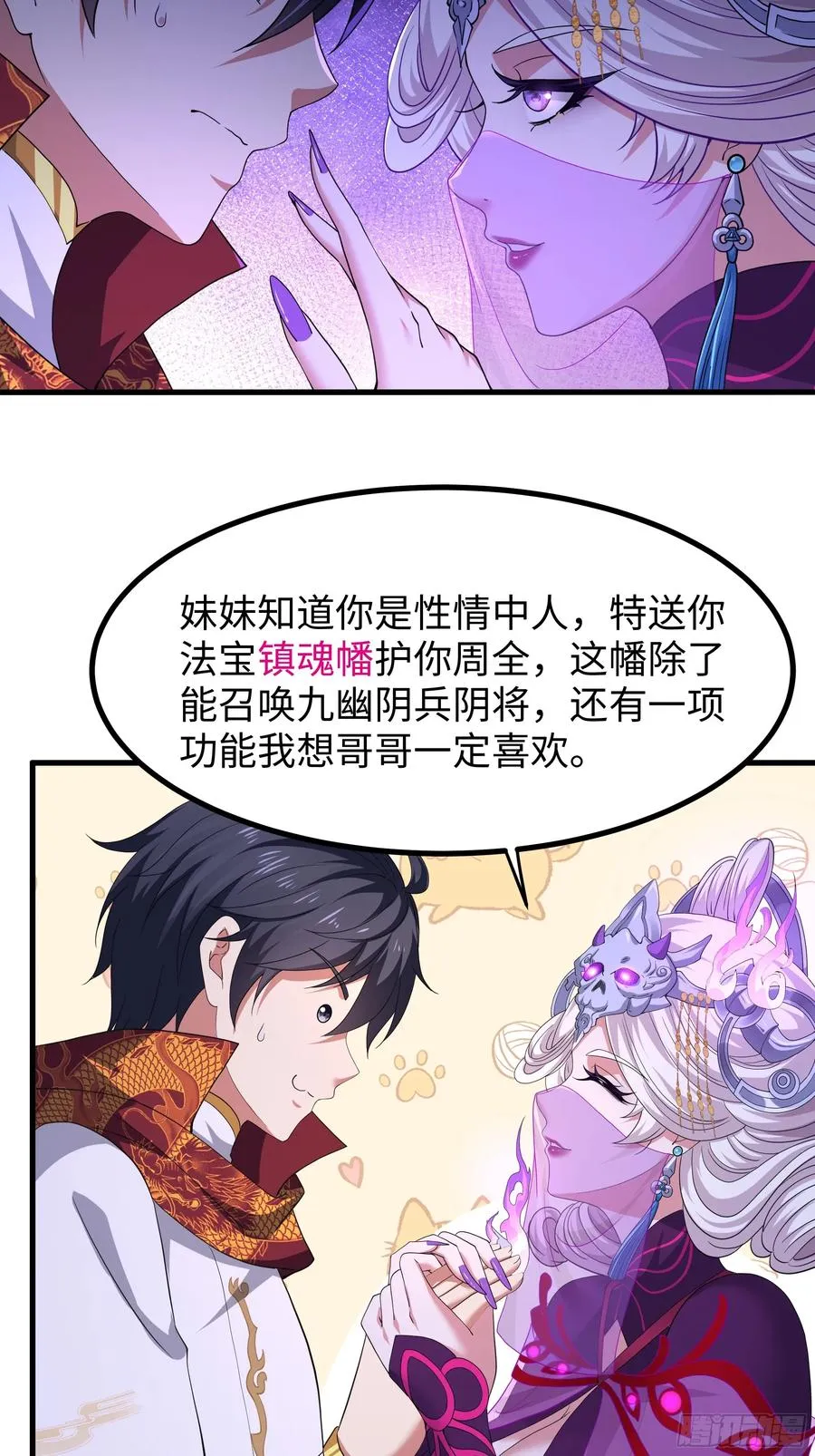97 西海龙王的妹妹 第24页