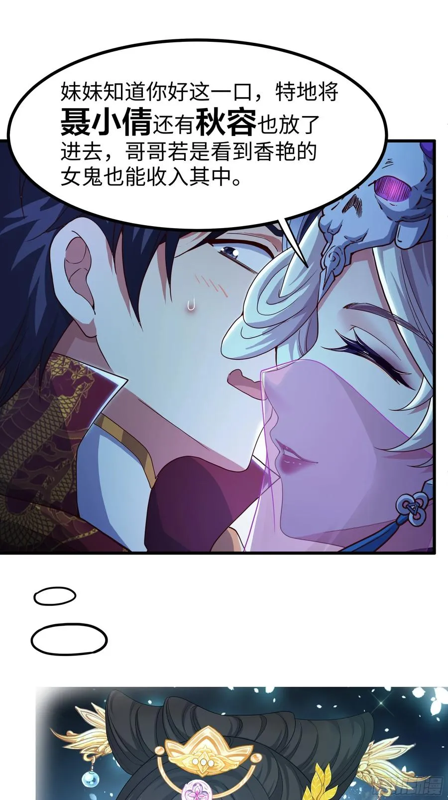 97 西海龙王的妹妹 第26页