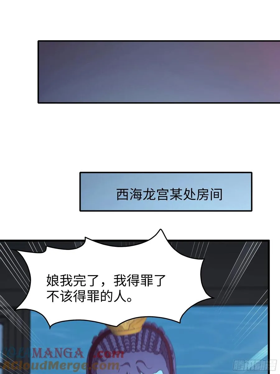97 西海龙王的妹妹 第43页