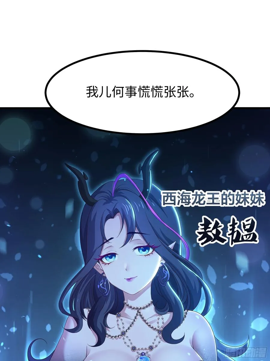 97 西海龙王的妹妹 第45页
