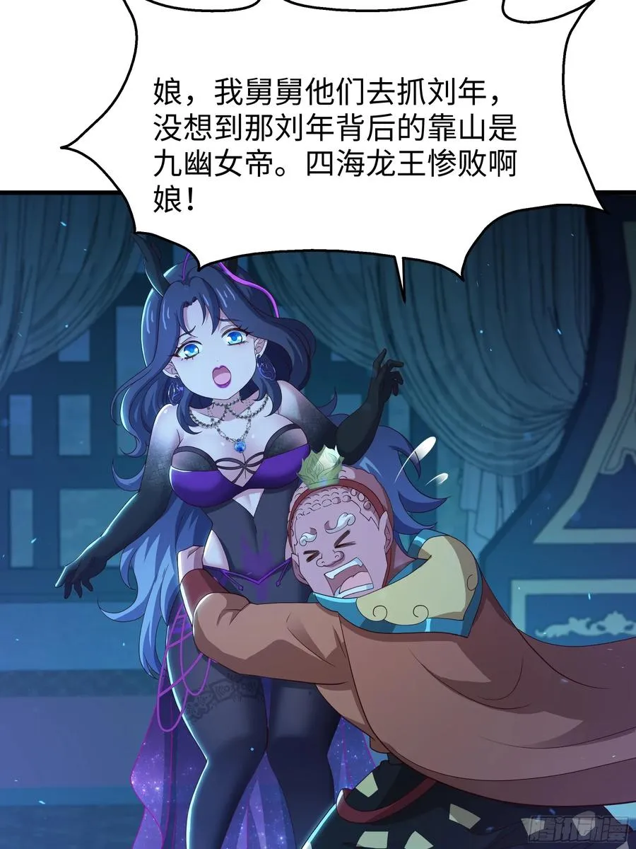 97 西海龙王的妹妹 第47页