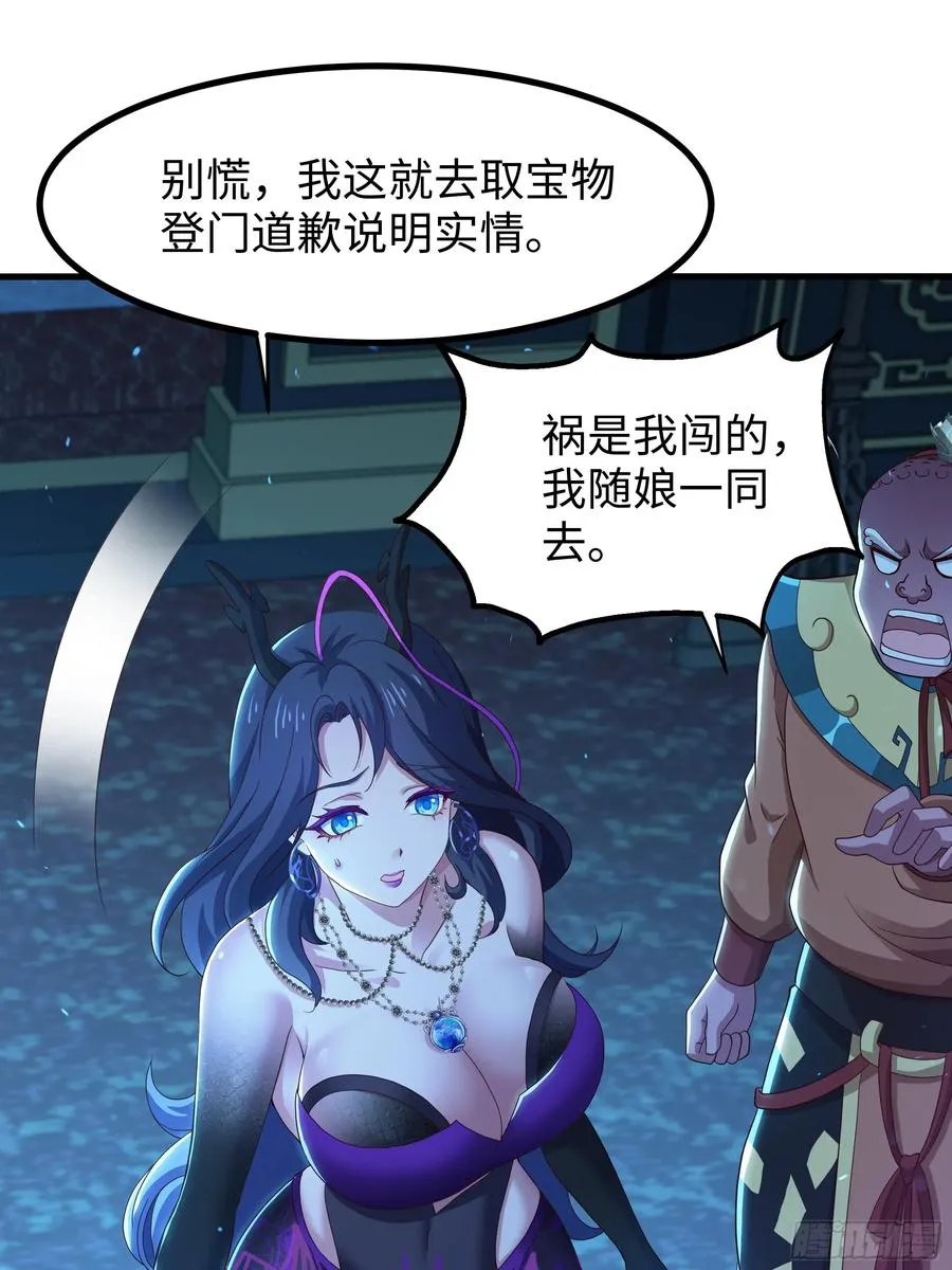 97 西海龙王的妹妹 第51页