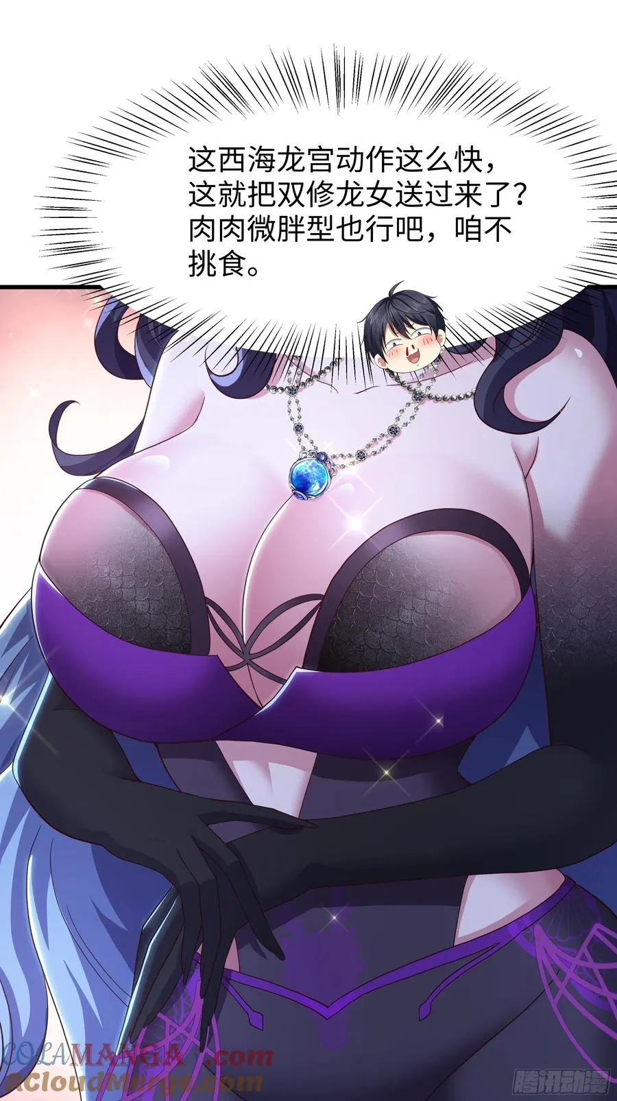 97 西海龙王的妹妹 第61页