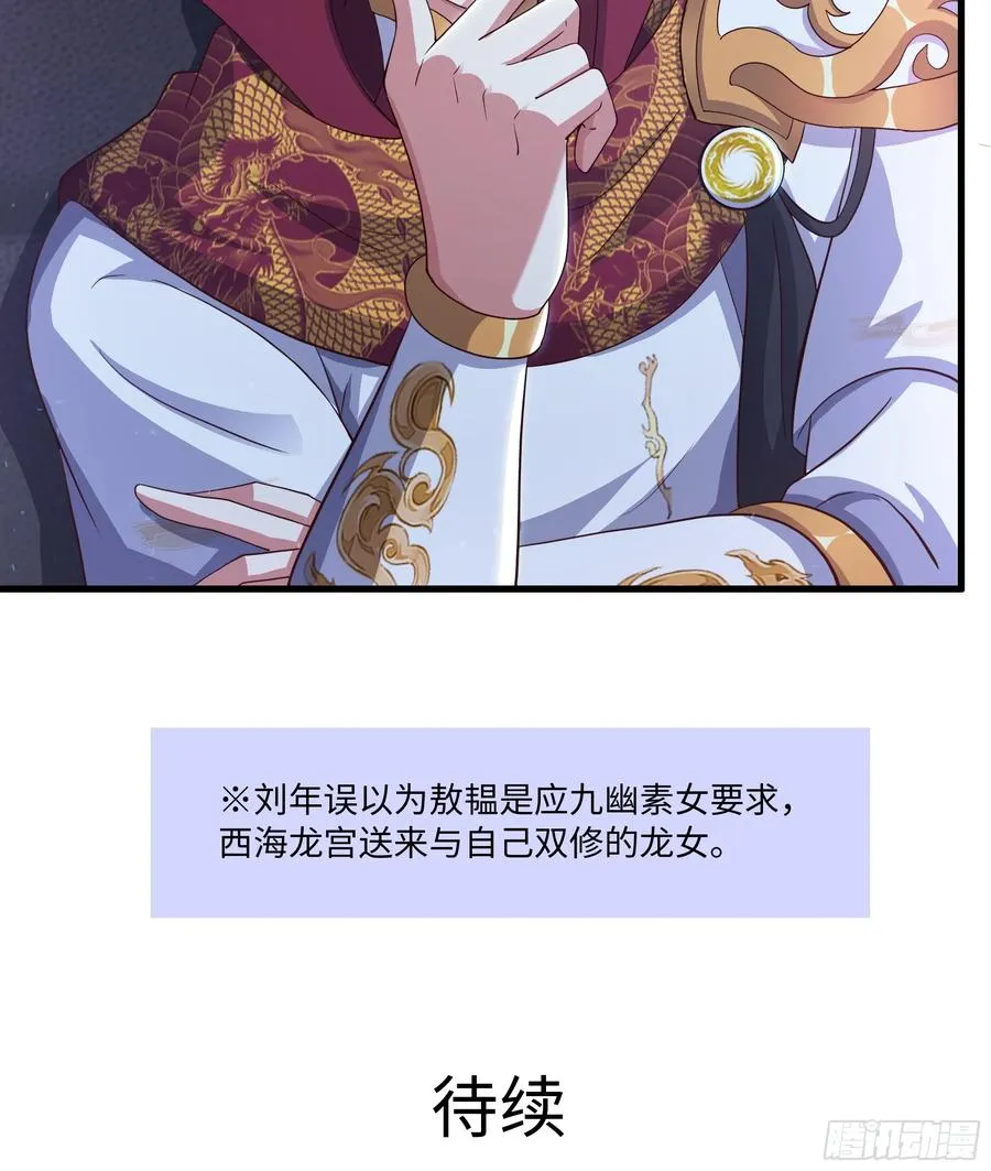 97 西海龙王的妹妹 第63页