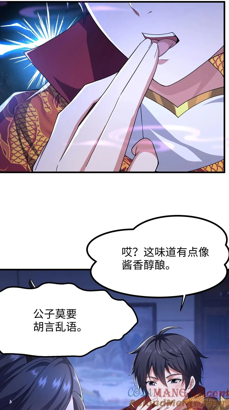 98 西海陈酿 第25页