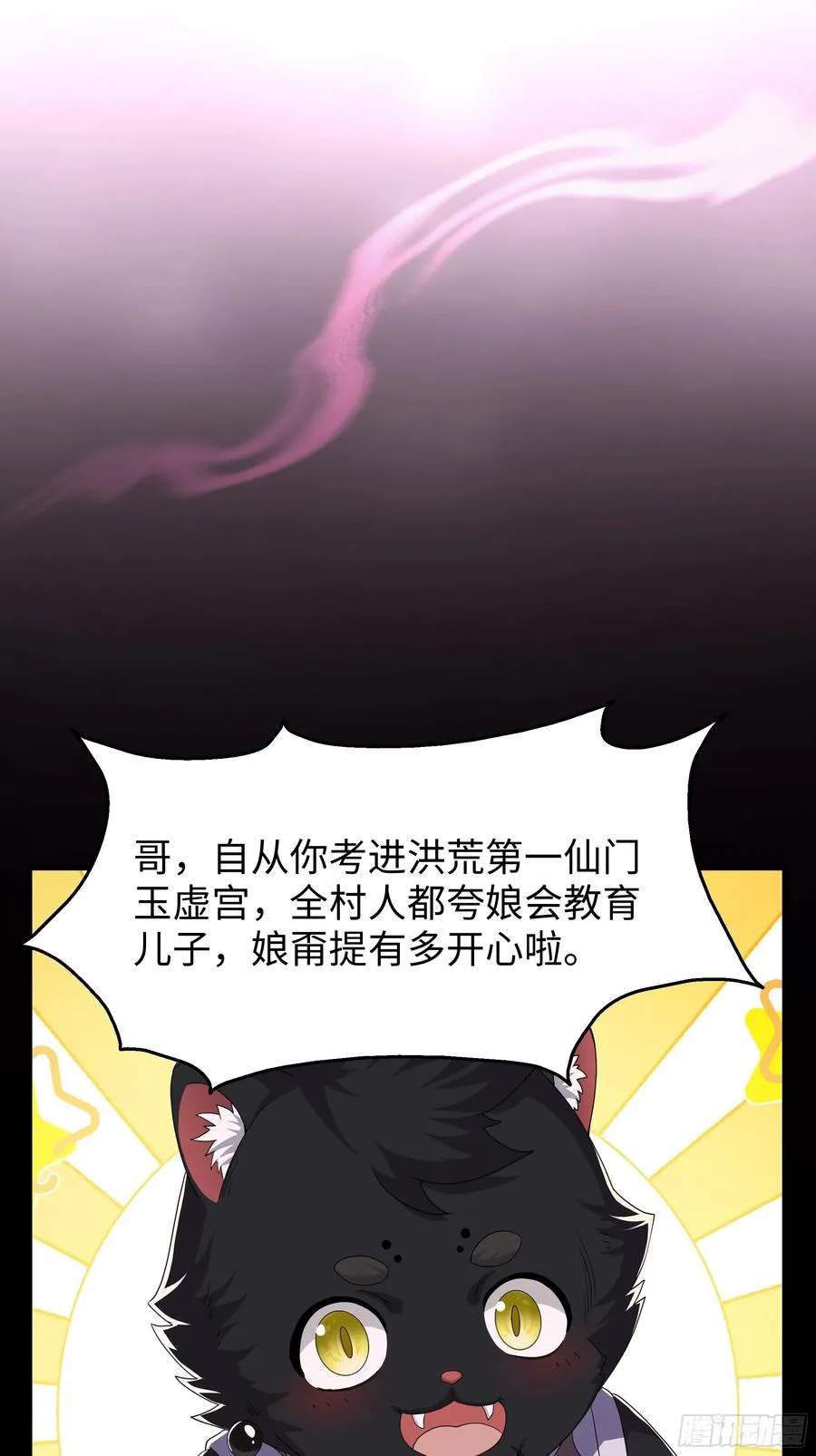 99 申公豹的过往 第3页
