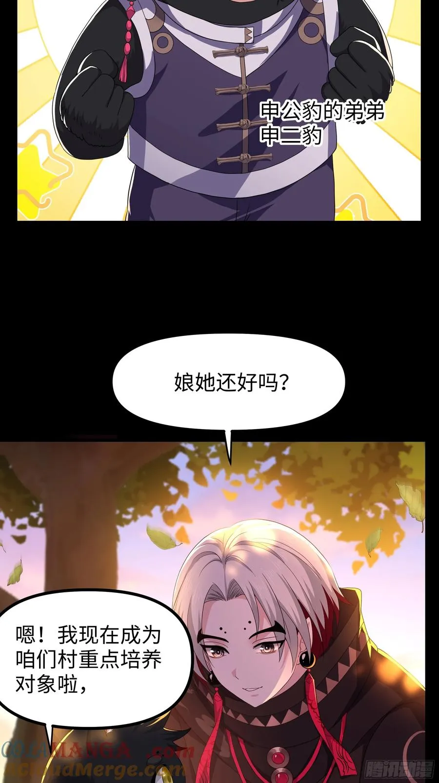 99 申公豹的过往 第4页