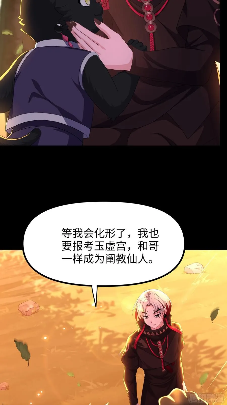 99 申公豹的过往 第5页