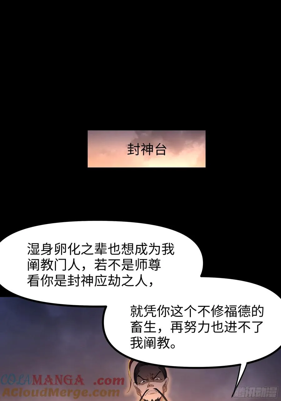 99 申公豹的过往 第7页