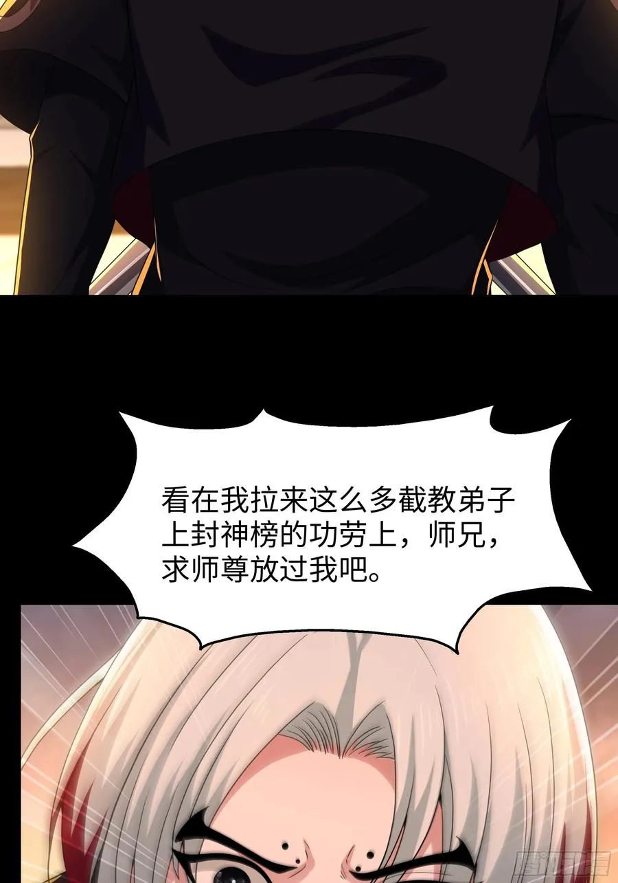 99 申公豹的过往 第9页