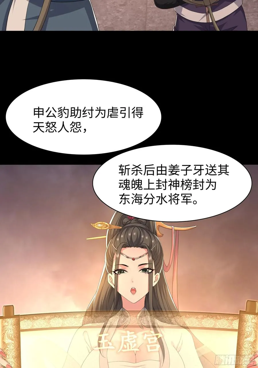 99 申公豹的过往 第20页