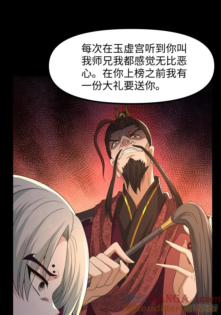 99 申公豹的过往 第22页