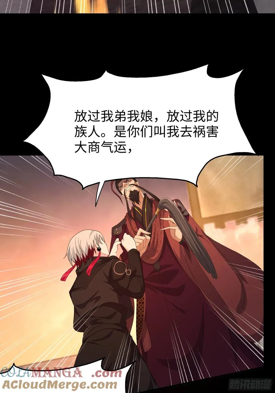 99 申公豹的过往 第25页