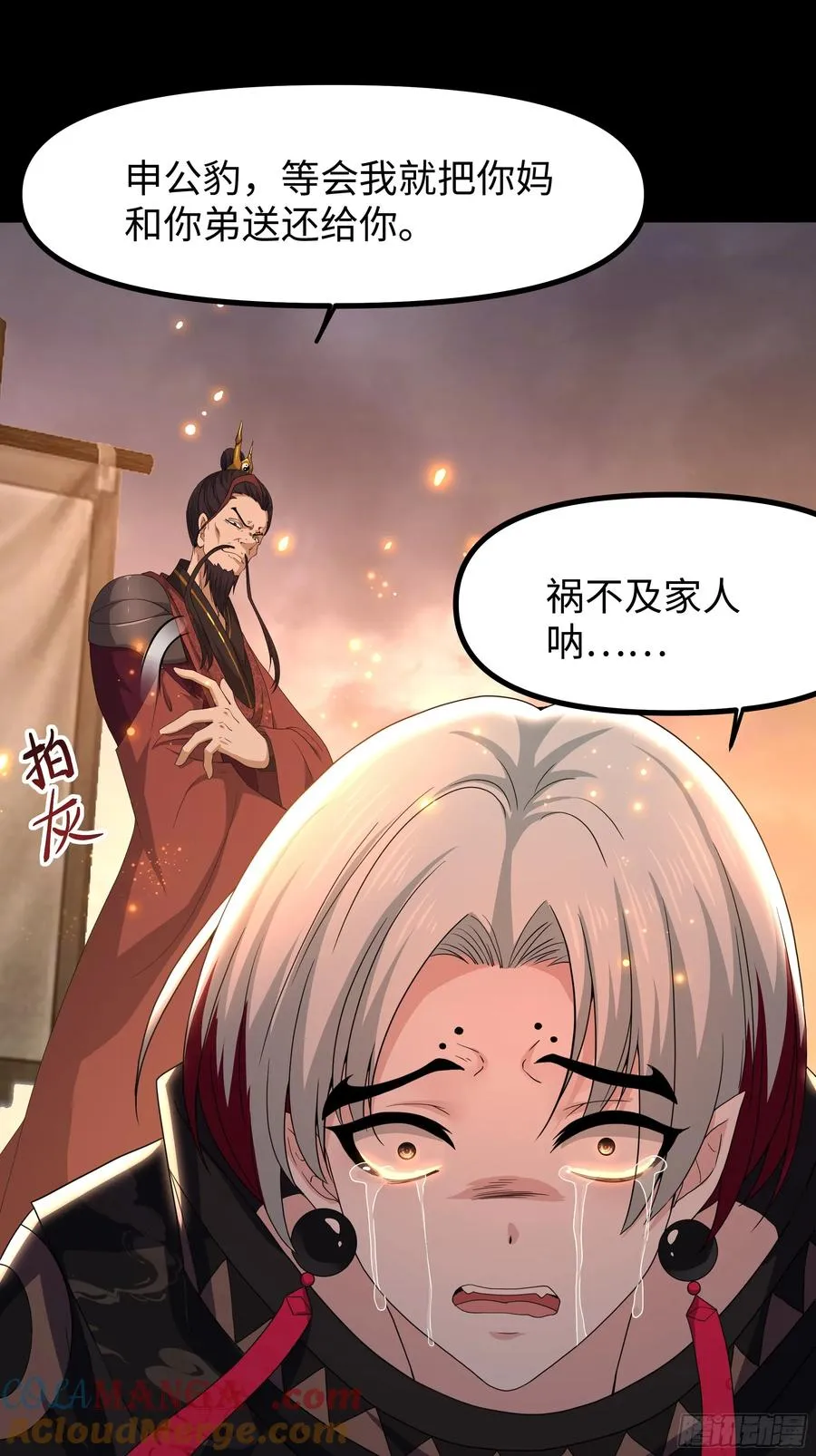 99 申公豹的过往 第31页