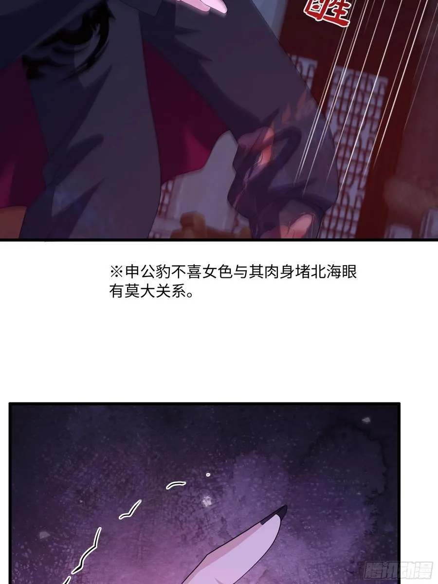 99 申公豹的过往 第39页