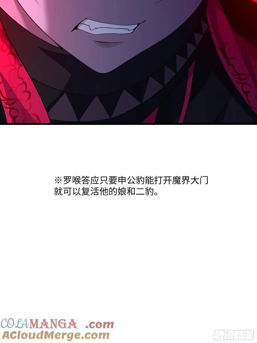 99 申公豹的过往 第43页