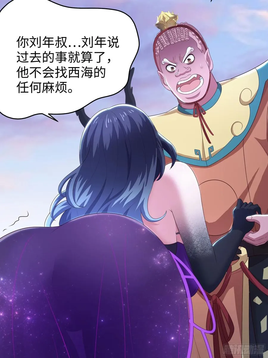 100 西海龙王三公主 第17页