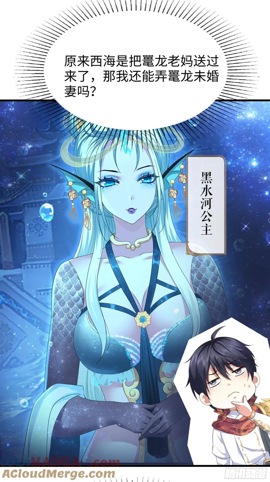 100 西海龙王三公主 第22页