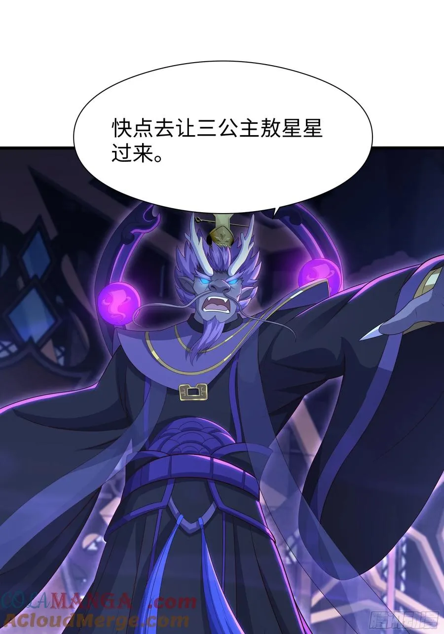 100 西海龙王三公主 第25页