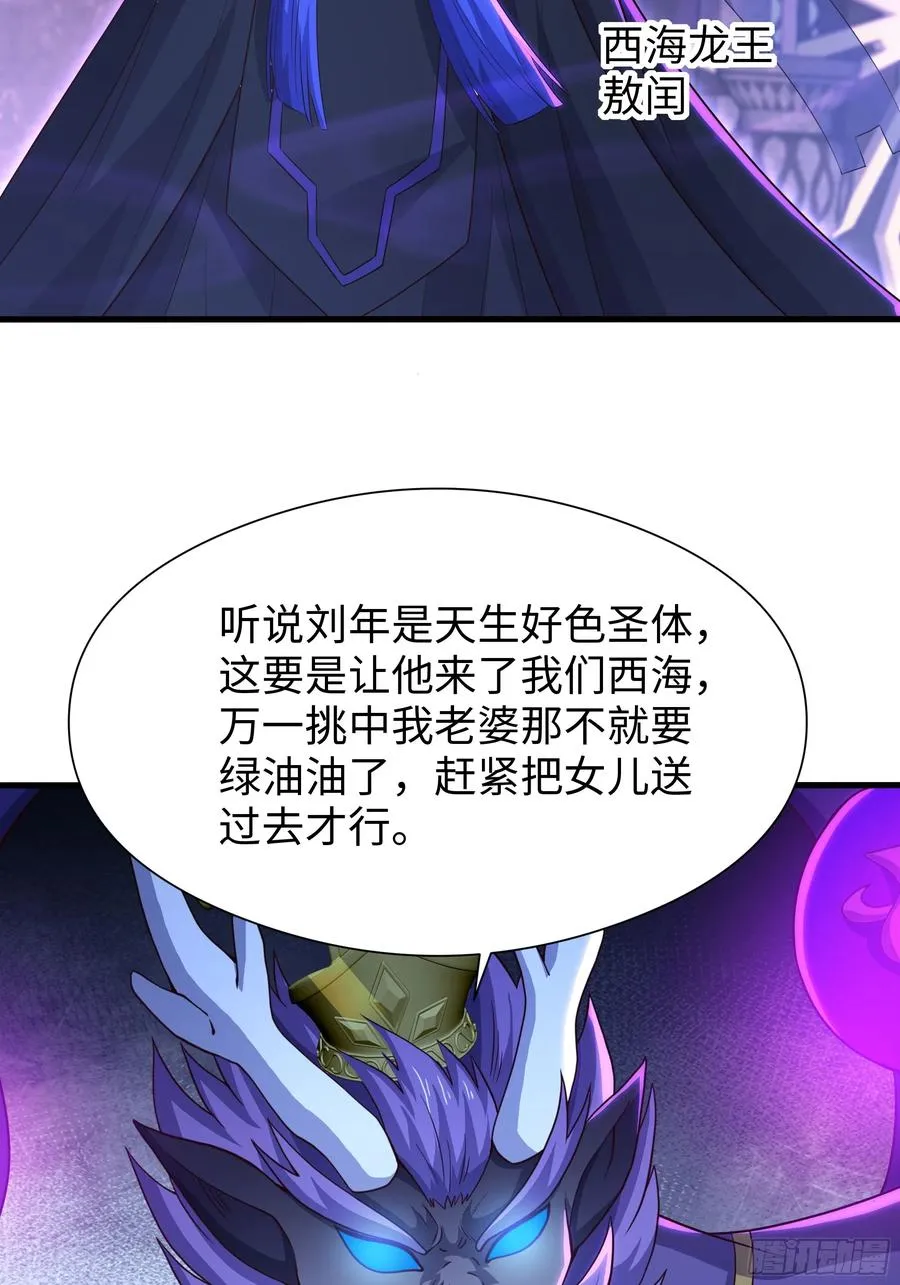 100 西海龙王三公主 第26页