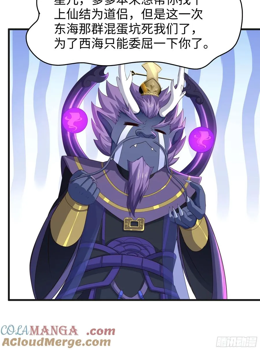 100 西海龙王三公主 第28页