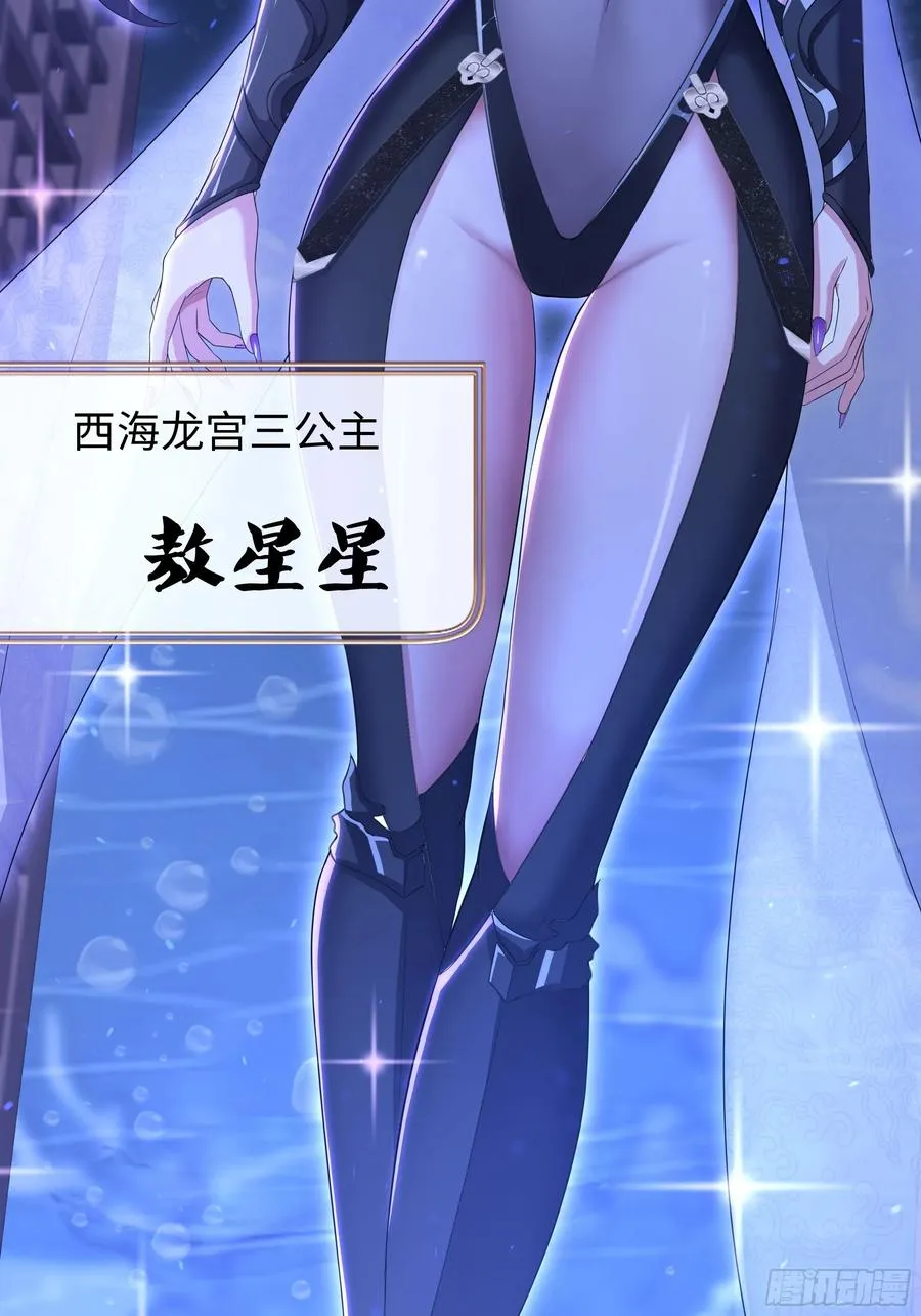 100 西海龙王三公主 第30页