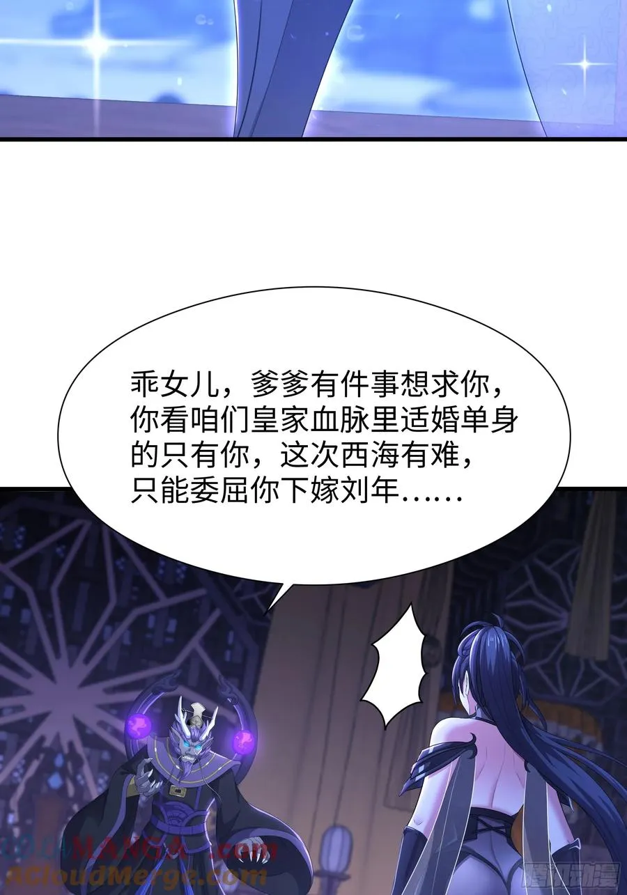 100 西海龙王三公主 第31页