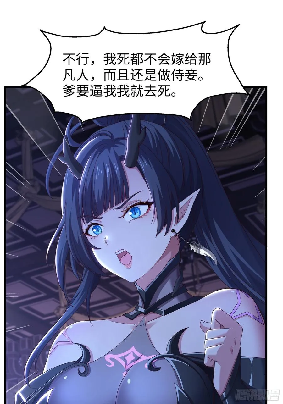 100 西海龙王三公主 第33页