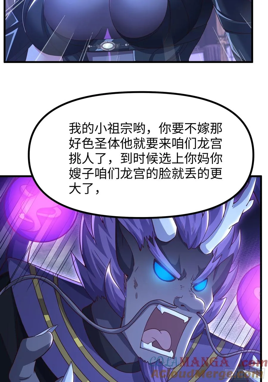 100 西海龙王三公主 第34页