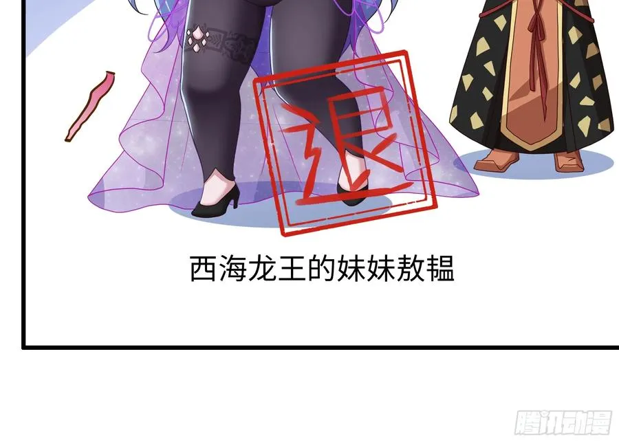 100 西海龙王三公主 第36页