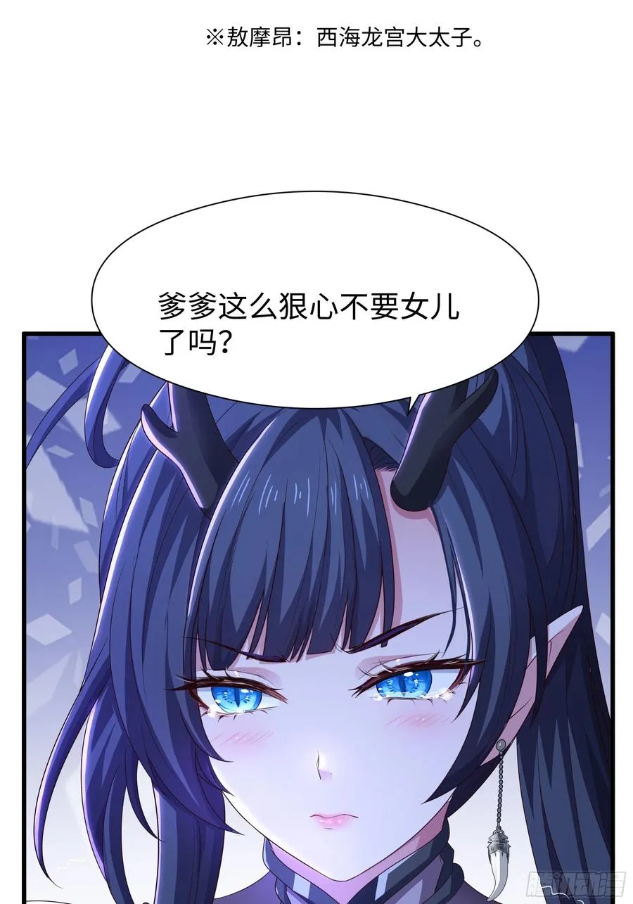 100 西海龙王三公主 第42页