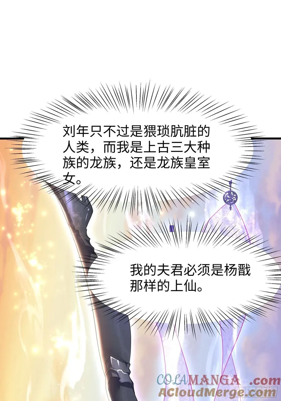 100 西海龙王三公主 第46页