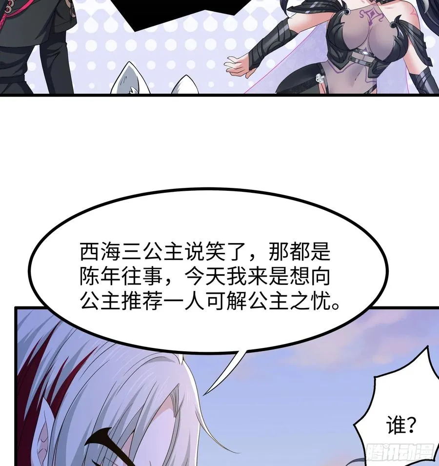 100 西海龙王三公主 第53页