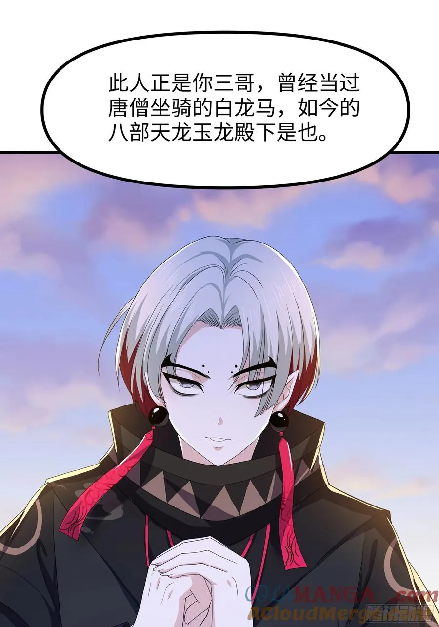 100 西海龙王三公主 第55页