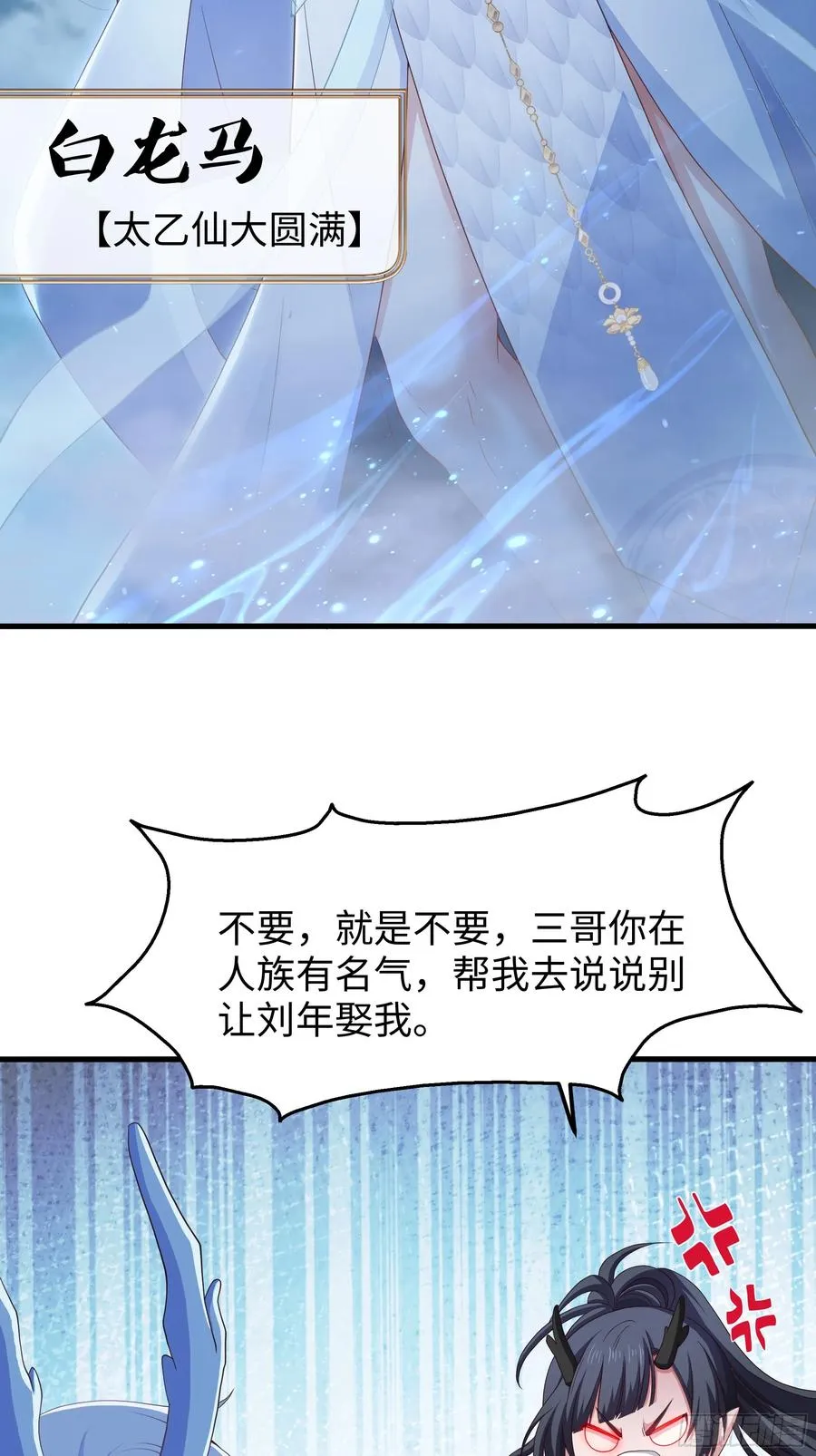 102 白龙马送妹 第35页