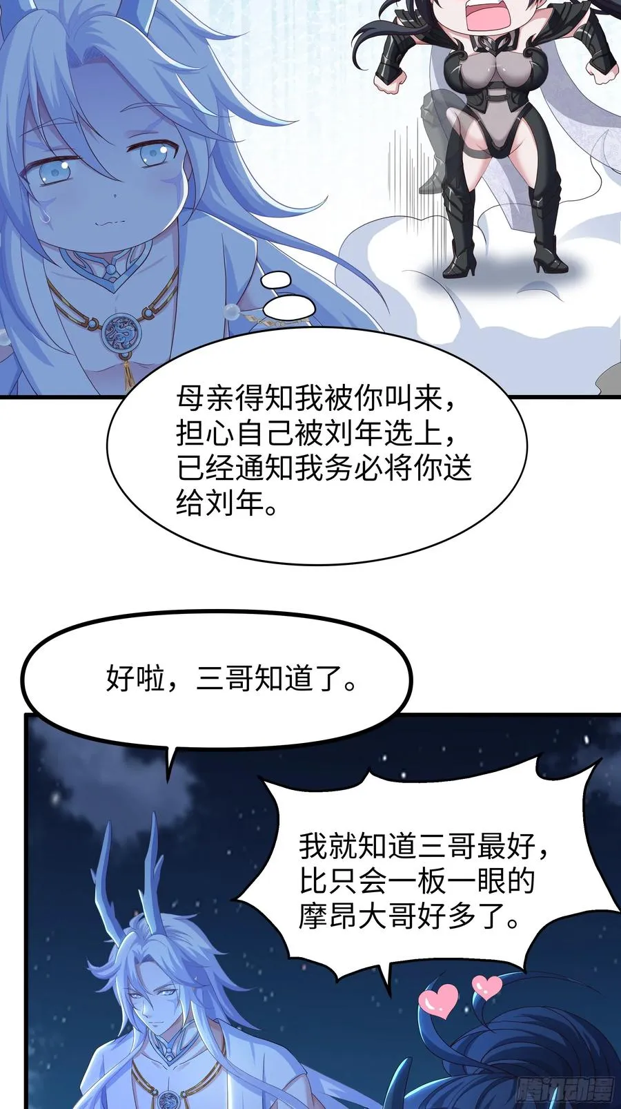 102 白龙马送妹 第36页